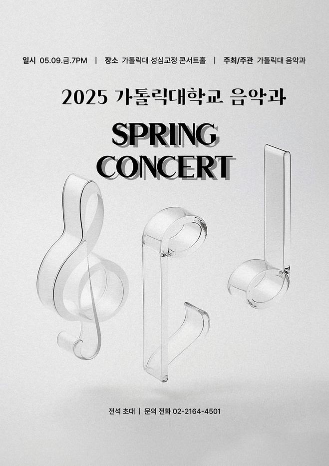 [2025 음악과] Spring Concert