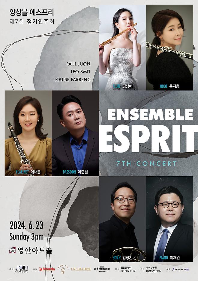 [2024 이재완] 앙상블 에스프리 제7회 정기연주회