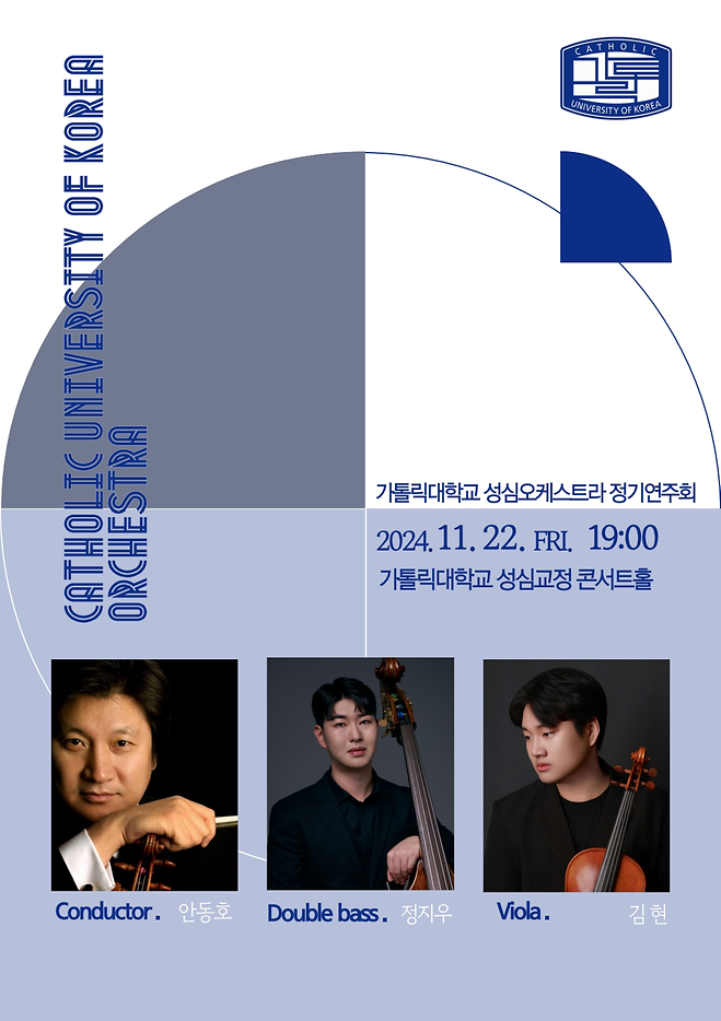 [2024 음악과] 성심오케스트라 정기연주회