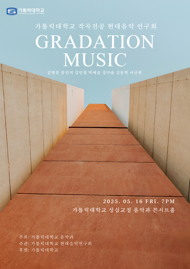 [2025 음악과] 현대음악 연구회 정기연주회