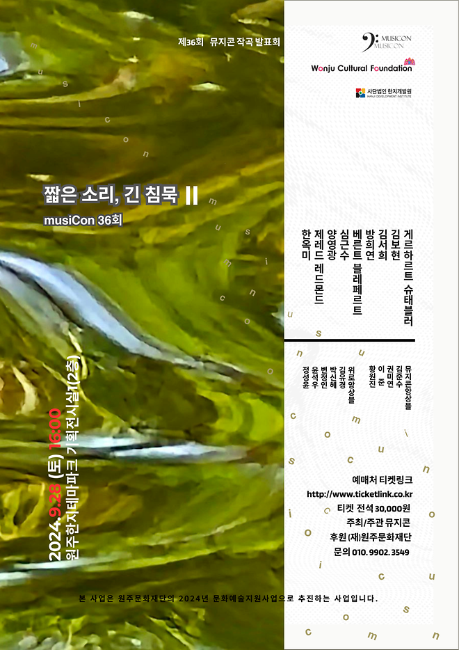 [2024 한옥미] 작품발표(뮤지콘)