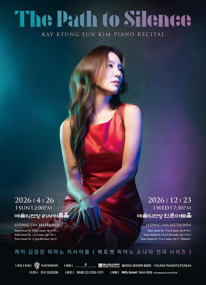 [2026 김경은] 피아노 리사이틀 - 베토벤 피아노 소나타 전곡 시리즈 IV