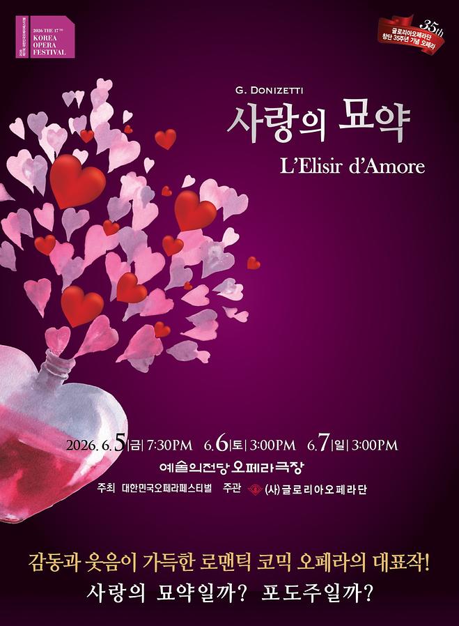 (안내) [2026 전병호] 오페라 - G. Donizetti <사랑의 묘약> : 네모리노 역