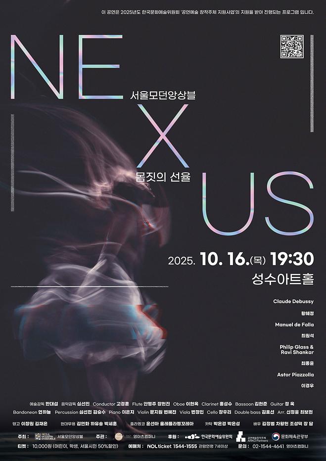 [2025 최원석 최종윤 이경우] Nexus - 몸짓의 선율