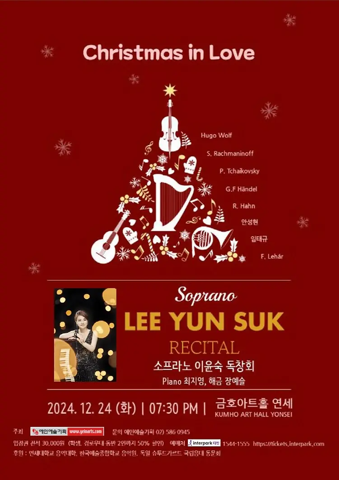 [2024 이윤숙] 독창회 - Christmas in Love