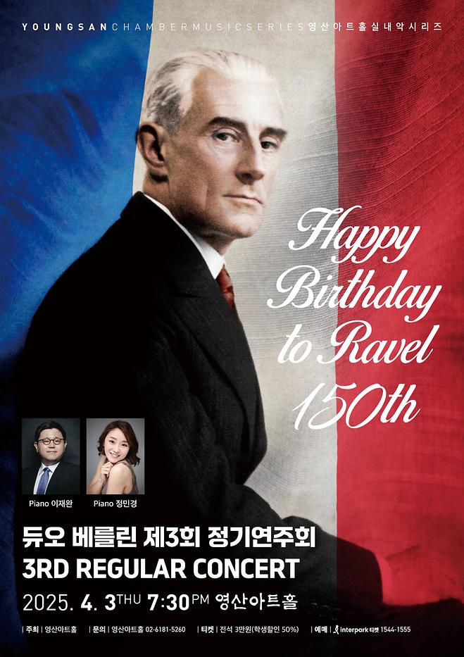 [2025 이재완 정민경] 듀오 베를린 제3회 정기연주회