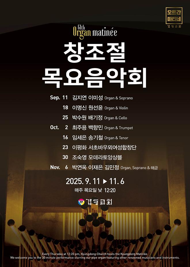 [2025 최주용] 창조절 목요음악회