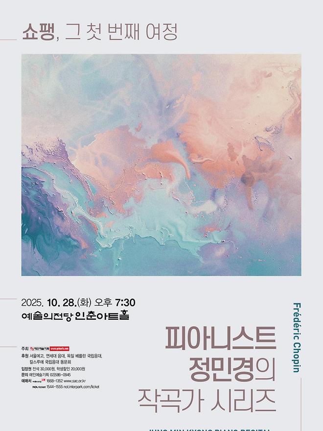 [2025 정민경] 피아노 독주회 - 쇼팽, 그 첫 번째 여정