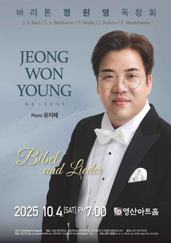 [2025 정원영] 바리톤 정원영 독창회