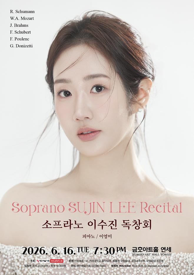 (안내) [2026 이수진] 소프라노 이수진 독창회