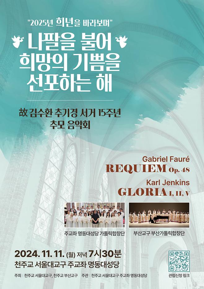 [2024 최호영] 김수환 추기경 서거 15주년 추모 음악회