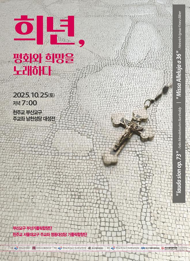 [2025 최호영] 희년, 평화와 희망을 노래하다