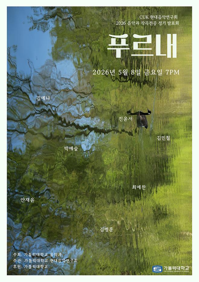 [2026 음악과] 현대음악연구회 정기연주회
