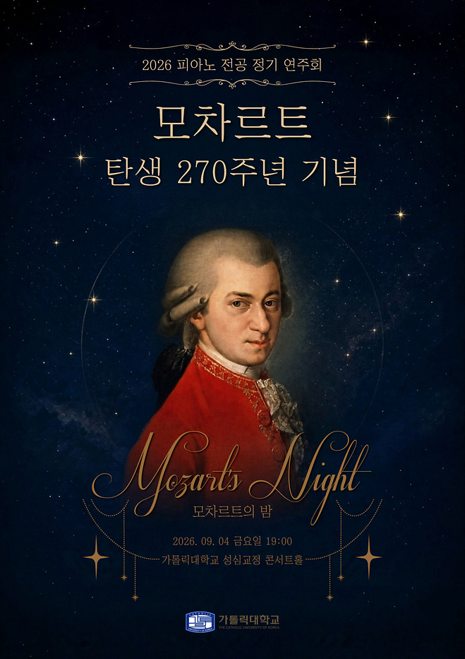 (안내) [2026 음악과] 피아노 전공 정기연주회