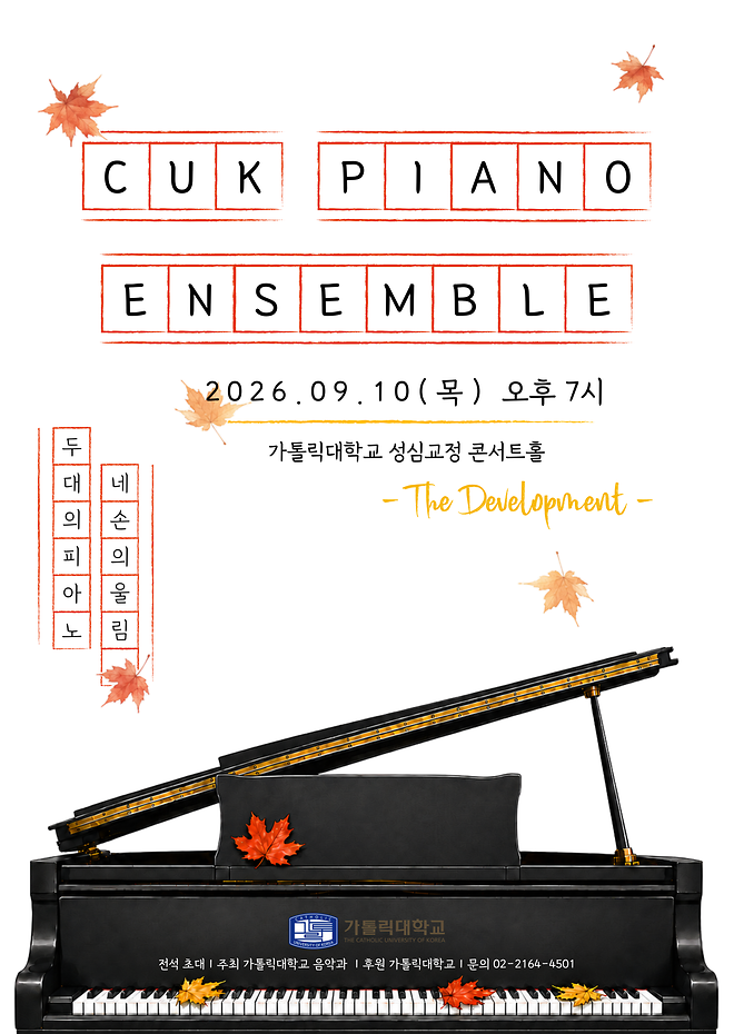 [2026 피아노 교강사] CUK PIANO ENSEMBLE - The Development