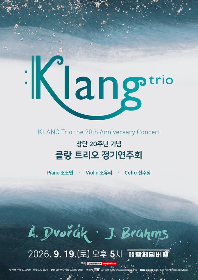 (안내) [2026 조유리] 클랑 트리오 정기연주회