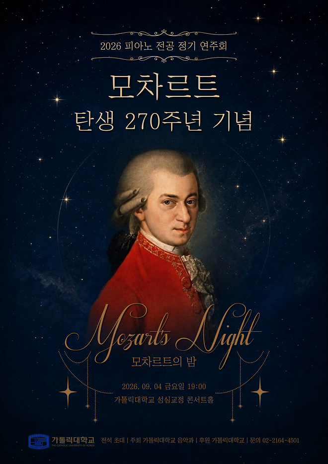 [2026 음악과] 피아노 전공 정기연주회