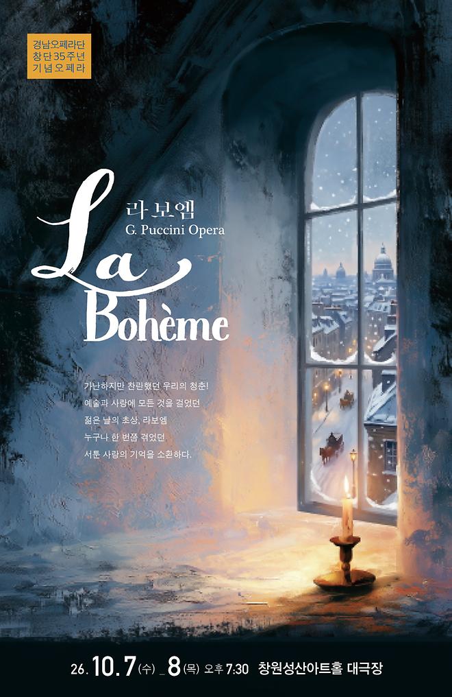 (안내) [2026 김누리] 오페라 - G. Puccini <라 보엠> : 무제타 役